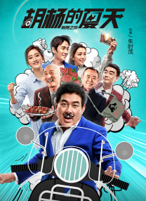 密爱：善良的小姨子